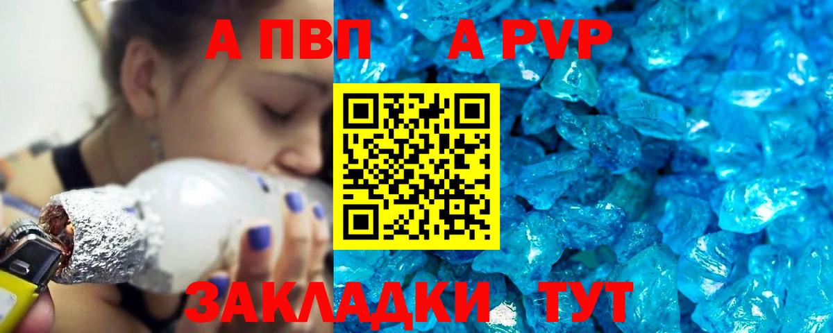 Альфа ПВП мука  APVP крисы CK  Вход с VPN  Северобайкальск 