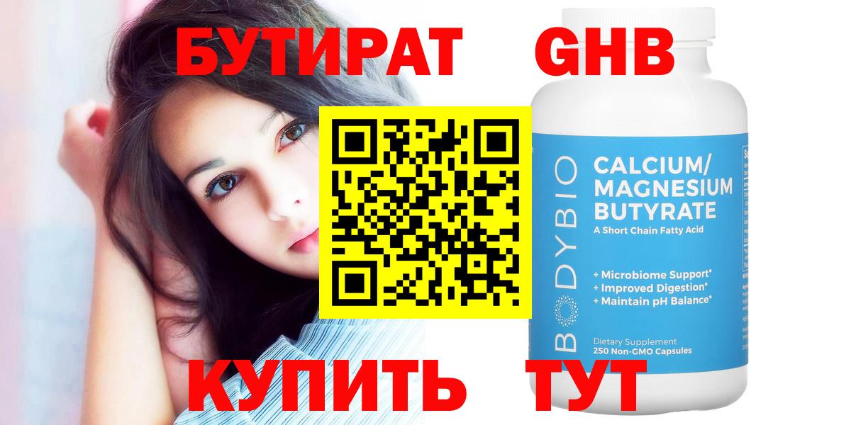 БУТИРАТ жидкий экстази  Вход с VPN  Северобайкальск 