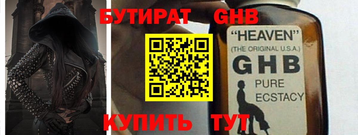 БУТИРАТ вода Северобайкальск