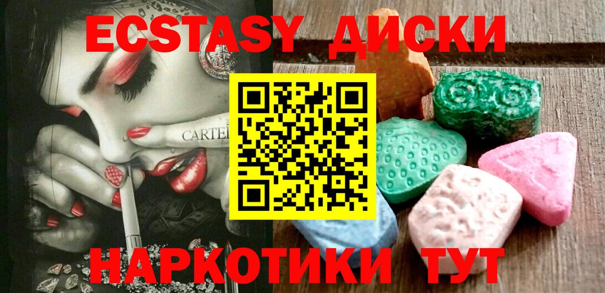 Экстази таблы  Вход с VPN  Ecstasy  Северобайкальск 