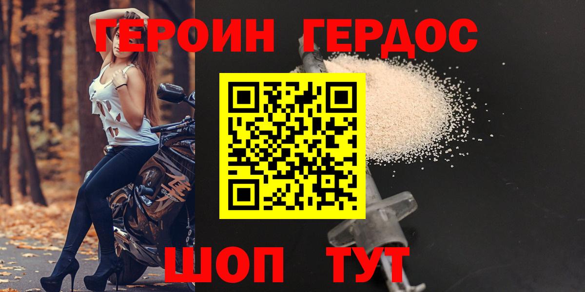 ГЕРОИН белый Северобайкальск