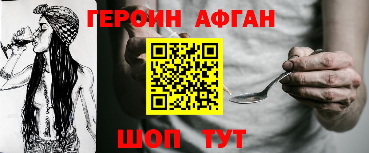 Героин Афган  ГЕРОИН  Северобайкальск  Вход с VPN 