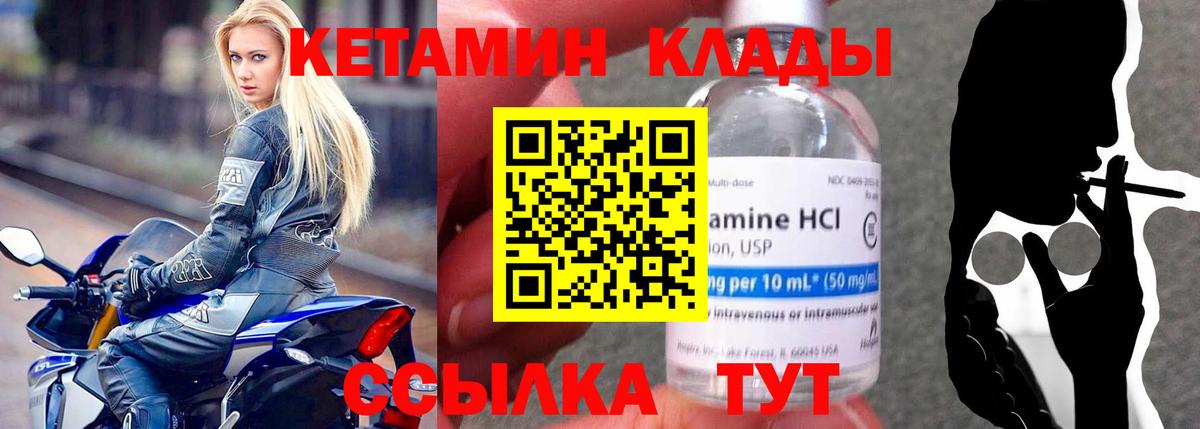 Кетамин VHQ  Вход с VPN  Северобайкальск 