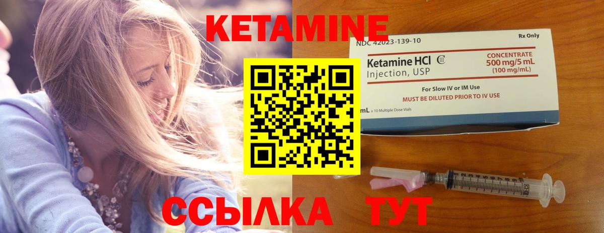 КЕТАМИН ketamine Северобайкальск