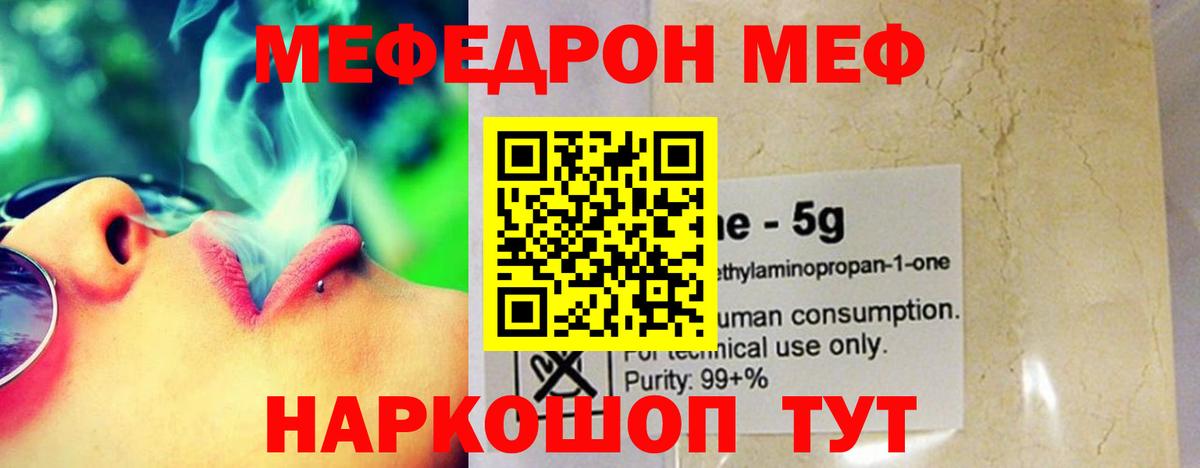 Меф Северобайкальск