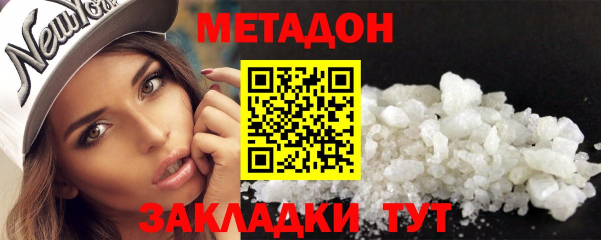 Метадон кристалл  Вход с VPN  Северобайкальск 